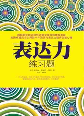 表达力练习题-畅读网