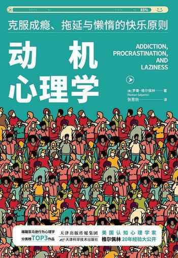 动机心理学-畅读网