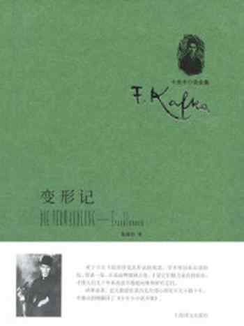变形记-畅读网
