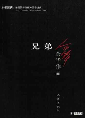 兄弟-畅读网