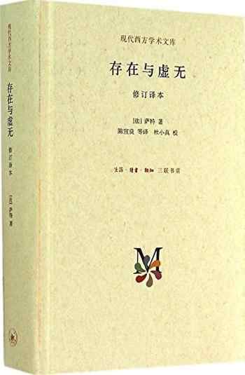 存在与虚无-畅读网