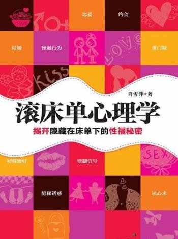 滚床单心理学-畅读网